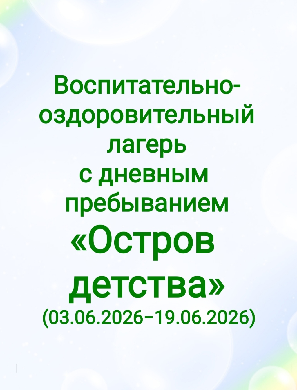 В/О лагерь 